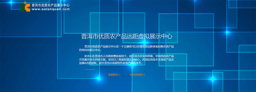 普洱市優質農產品展示中心 普洱市優質農產品展示中心