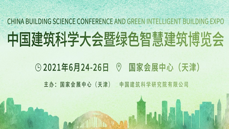 國(guó)家會(huì)展中心時(shí)間