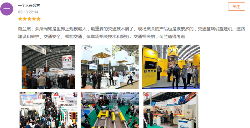 展會評價(jià)圖